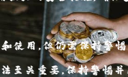 
   有了比特币钱包，你的加密货币如何更安全、更高效地管理？  / 

 guanjianci  比特币钱包, 加密货币, 数字资产管理, 安全性  /guanjianci 
```

## 有了比特币钱包，你的加密货币如何更安全、更高效地管理？

### 什么是比特币钱包？

比特币钱包是用于存储和管理比特币及其他加密货币的工具，有些钱包是软件形式，有些则是硬件设备。比特币钱包在本质上是一个数字账户，允许用户发送、接收和储存比特币。不同于传统银行账户，比特币钱包并不需要用户的个人身份信息，而是通过一个公钥（相当于账户号码）和一个私钥（相当于密码）进行管理。

比特币钱包的类型主要有冷钱包和热钱包。冷钱包是离线存储，不直接连接互联网，因此其安全性较高；而热钱包是在线钱包，方便快捷，但相对较为脆弱，容易受到黑客攻击。

### 为何需要比特币钱包？

在数字经济蓬勃发展的时代，越来越多的人开始投资与交易比特币。相较于传统的金融资产，比特币具有高波动性、全球流通性和抗审查性，所以贷款抵押、在线购物、投资理财等场景都离不开比特币钱包的应用。

使用比特币钱包，用户可以轻松管理其数字资产，确保安全，并方便快捷地进行资金转账。此外，比特币钱包内还可以查看持有的比特币余额、交易记录等，具有极高的实用性和必要性。

### 如何选择比特币钱包？

选择比特币钱包时，可以考虑以下几方面：

#### 安全性

钱包的安全性至关重要。选择有良好声誉的钱包提供商，并确保其采用最新的加密技术，保护用户的私钥和交易数据不受损害。

#### 用户友好性

一些钱包界面友好，适合新手使用；而其他钱包可能更加复杂，但也提供了更多的功能。根据自己的需求选择一个适合的工具是非常重要的。

#### 支持币种

如果不仅限于比特币，考虑钱包是否支持其他加密货币以及未来可能的数字资产。

#### 费用

不同钱包的使用成本也各有不同，有的提供免费的基本服务，而有的可能收取一定的手续费。了解这些费用结构能够帮助用户做出更明智的选择。

### 如何安全使用比特币钱包？

#### 定期备份

定期备份钱包，以防数据丢失。使用硬件钱包或纸钱包备份私钥，同时应存放在安全的位置。

#### 启用双重认证

许多比特币钱包提供双重认证功能，增加了一层额外的安全性。即使密码被盗，黑客也需要额外的验证码才能登录。

#### 保持软件更新

确保钱包软件是最新版本，厂商会定期发布更新，修复已知的安全漏洞。

### 可能的相关问题

1. **比特币钱包与传统银行账户有什么不同？**
2. **如何恢复丢失的比特币钱包？**
3. **比特币钱包哪种类型最安全？**
4. **如何进行比特币交易？**
5. **比特币钱包能否兼容其他加密货币？**

## 问题一：比特币钱包与传统银行账户有什么不同？

### 安全性

首先，比特币钱包与传统银行账户在安全性方面有显著不同。银行账户由央行和国家法律来监管，通常比较安全。而比特币钱包的安全性完全依赖用户行为。用户必须自己管理私钥和密码，如果私钥丢失或泄露，资产可能被盗或丢失。

### 隐私保护

比特币钱包本质上是去中心化的，用户在创建钱包时不需要提供个人身份证明。这为隐私提供了一定的保护，而传统银行则需要严格的身份验证程序。

### 资金流通性

比特币作为一种去中心化的数字货币，无需中介机构直接进行交易，转账速度远高于传统银行系统。用户只需支付小额的网络交易费即可完成资金转移。相对而言，银行转账可能会涉及到拒付时间和高额手续费。

### 可访问性

比特币钱包可以在全球范围内使用，不受国界限制，任何人都可以使用。而传统银行账户通常限制于特定地区或国家，需要遵守当地法规。

### 所得利息

大多数传统银行账户能够提供利息，用户存款期间能够产生被动收入。但比特币钱包并不提供利息，尽管用户可以通过投资和交易来获得收益。

## 问题二：如何恢复丢失的比特币钱包？

### 恢复种子词

大多数比特币钱包在创建时会提供一组种子词（通常由12到24个单词组成），这些种子词是恢复钱包的重要工具。因此，用户应保留好种子词，并在需要时使用它来恢复钱包。如果丢失了整个设备或已卸载钱包软件，只需使用种子词重新下载并导入钱包即可找回资产。

### 寻求专业帮助

如果用户找不到种子词，可以寻求专业帮助。有些公司专门提供钱包恢复服务，甚至能通过一定的技术手段恢复丢失的私钥。但需警惕风险，确保所选择的公司值得信赖，以免上当受骗。

### 防止未来的数据丢失

在恢复钱包后，建议您便捷使用优质的备份工具定期备份钱包信息，确保数据不会再次丢失。此外，考虑使用硬件钱包，它能有效防止因软件故障引发的资金丢失。

## 问题三：比特币钱包哪种类型最安全？

### 冷钱包

冷钱包被认为是最安全的比特币钱包，因为它完全离线，预防了黑客的攻击。用户可以选择纸钱包、硬件钱包等。硬件钱包是通过设备存储用户的私钥和公钥，在进行交易时只需连接到计算机或移动设备，所有操作都在离线状态下完成。

### 热钱包

虽然热钱包使用便捷，用户可以迅速进行交易，但它们相对与冷钱包要脆弱得多。尽管这些钱包通常会采取额外的保护措施，例如双重认证，但它们仍然易受到网络攻击、病毒和木马等威胁。

### 推荐的安全措施

无论选择何种钱包类型，务必遵循安全措施，如启用双重认证，定期更新软件，保护种子词和私钥等。同时，尽量避免在公共 WiFi 网络下进行交易，确保设备安全。

## 问题四：如何进行比特币交易？

### 创建钱包

进行比特币交易的第一步是创建比特币钱包，确保它的安全性和可靠性。用户可以选择热钱包、冷钱包中的一种。

### 购买比特币

用户可以通过以下渠道购买比特币：

- 加密货币交易所：如Binance、Coinbase等。
- P2P交易平台：如LocalBitcoins或Paxful。

在完成注册后，用户可以通过银行转账、信用卡或其他支付方式购买比特币，通常需要提供一定的身份验证信息以符合KYC规定。

### 发送与接收比特币

发送与接收比特币非常简单。用户只需获取对方的钱包地址，在钱包中输入金额及地址并确认交易即可。大多数钱包在发送时会提供交易费选项，用户可以选择适合的手续费，以此计算交易确认的速度。

### 了解交易区块链

每笔交易都会被记录在区块链上，这意味着每笔交易都是不可逆转的且可追溯的。在区块链观察者上可以随时查询到每笔交易及其状态。

## 问题五：比特币钱包能否兼容其他加密货币？

### 多币种钱包

多币种钱包是指支持多种加密货币的比特币钱包。许多钱包支持不止比特币，常见的有Ethereum、Litecoin、Ripple等。这样的钱包为用户提供了极大的便利，使得用户能够在一个平台上同时管理不同的数字资产。

### 兼容性与安全性

尽管多币种钱包方便，但要确保钱包的安全性及其对不同货币的支持。用户应仔细阅读钱包提供的说明，确认它是否支持所需的特定币种，同时采用强大的安全措施，确保多币种钱包能够安全地保护所有资产。

### 主流选择

如Trust Wallet、Exodus、Atomic Wallet都提供了良好的多币种钱包服务，且具备用户友好的界面和较高的安全性。用户可以根据需求进行下载和使用，但仍需保持警惕，确保钱包安全。

总结而言，有了比特币钱包以后，用户便可以更安全、更高效地管理其数字资产，无论是单一的比特币还是其他加密货币，选择正确的钱包及使用方法至关重要。保持警惕并采取适当的安全措施将有助于用户更好地保护和管理自己的投资。