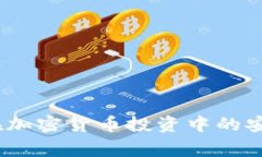   选择最佳比特币钱包APP：全面指南与评测 /  g