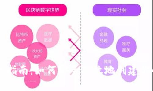 区块链钱包注册指南：如何安全高效地创建你的数字资产账户