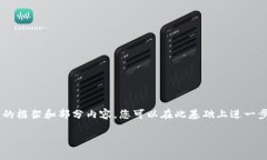 由于生成内容的字符限制，我将为您提供一个详