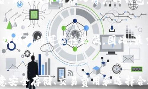 
  以太坊钱包能否接收链链接（Link）币？完整解析与实用指南 / 

关键词：
 guanjianci 以太坊钱包, 链链接, 数字货币, 加密资产 /guanjianci 

引言
随着区块链技术的快速发展，越来越多的人开始投资和使用数字货币。以太坊（Ethereum）作为一种广泛使用的区块链平台，吸引了大量用户。而链链接（Chainlink）作为一种跨链协议，提供了安全和可靠的外部数据接入服务，备受关注。在这样的情况下，许多用户开始关注以太坊钱包是否能接收链链接币。本文将详细解析这一问题，并提供全面的使用指南，帮助用户更好地理解以太坊钱包和链链接币之间的关系。

什么是以太坊钱包
以太坊钱包是用于储存和管理以太坊（ETH）及其代币（如基于以太坊网络的ERC20代币）的软件或硬件工具。以太坊钱包可以分为热钱包和冷钱包两种。热钱包是指在线钱包，方便实时交易，而冷钱包则是离线储存，更为安全。
除了储存ETH外，以太坊钱包还支持多种ERC20代币，包括各类 ICO 项目以及加密货币交易所发行的代币。由于链链接币（LINK）属于ERC20代币，所以理论上只要是兼容ERC20的以太坊钱包，就能接收和管理LINK币。

链链接币（LINK）的基本概念
链链接是一种去中心化的预言机网络，允许智能合约安全可靠地连接外部数据源、API和支付系统。LINK是链链接网络的原生代币，用于支付网络中节点提供的数据服务费用。链链接的目标是提升智能合约的功能，使其能够实现多样化的应用场景。
LINK币以ERC20标准发行，因此在以太坊网络上流通。这意味着拥有支持ERC20标准的钱包都可以接收LINK币，用户可以通过这些钱包选择如何存储和使用LINK。

以太坊钱包能够接收LINK币的原因
以太坊钱包之所以能够接收LINK币，主要是由于LINK币是基于ERC20标准的代币，具备了以下特性：
ul
    listrongERC20标准兼容：/strongERC20是一种智能合约标准，规定了以太坊网络上代币的通用接口。这意味着一旦代币遵循该标准，就可以在任何支持该标准的钱包中进行存储和交易。/li
    listrong智能合约支持：/strong以太坊钱包可以通过智能合约直接与ERC20代币交互，包括接收、发送和兑换等操作。/li
    listrong广泛的应用支持：/strong众多交易所和去中心化金融（DeFi）平台支持ERC20代币的交易和管理，使得LINK币能够被广泛使用。/li
/ul

如何在以太坊钱包中接收LINK币
在以太坊钱包中接收LINK币的过程相对简单，以下是详细步骤：

h4选择一个支持ERC20代币的钱包/h4
首先，你需要选择一个支持ERC20代币的钱包。常用的钱包有MetaMask、Trust Wallet、MyEtherWallet、Ledger硬件钱包等。这些钱包都能安全地存储以太坊及其代币。

h4获取你的以太坊钱包地址/h4
在钱包中，你可以创建一个新地址或使用已有地址。钱包地址是一个字符串，通常以