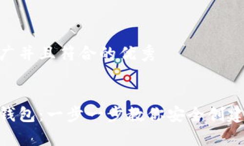 思考一个适合推广并且符合的优秀


如何注册以太坊钱包：一步一步教你安全创建MyEtherWallet