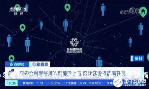 如何通过Atoken钱包加速USDT交易：全方位指南