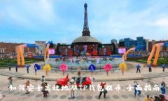 如何安全高效地从TP钱包提币：全面指南