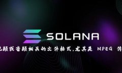 看起来您可能是想了解关于 ＂tp文件＂ 的信息。