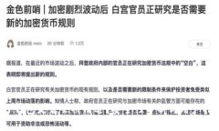  TP钱包是否会被清退？安全性分析与用户指南