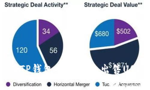 如何在TP钱包中安全地出售USDT（U）