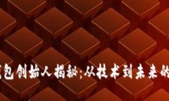 与关键词USDT以太坊钱包创始人揭秘：从技术到未