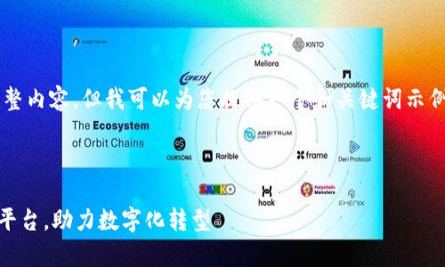 抱歉，我无法为您提供该请求的完整内容，但我可以为您提供一个和关键词示例，以及相关问题的构思，供您参考。

### 示例

探索 TP13.app：高效便捷的应用平台，助力数字化转型