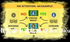 如何通过TP钱包安全有效地购买HT（Huobi Token）