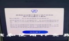 如何安全下载和使用TP交易所：完整指南