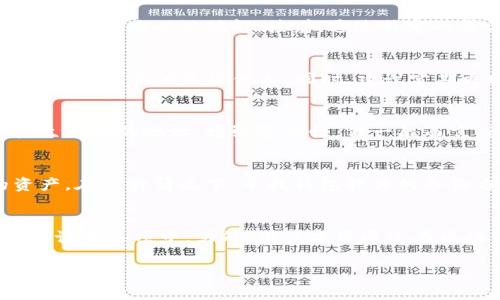 虚拟币钱包标识是指用于标识和区分不同虚拟币钱包的一种重要信息，通常以字符串的形式存在。它在虚拟货币交易和存储中起到了关键作用，类似于银行账户号码。以下是有关虚拟币钱包标识的详细介绍。

### 什么是虚拟币钱包标识？

虚拟币钱包标识是一串独特的字符，包含数字和字母，主要用于识别一个特定的钱包。每个虚拟币钱包都会生成一个唯一的钱包地址，用户可以利用这个地址来接收、发送和管理他们的加密货币资产。

#### 钱包标识的类型

虚拟币钱包标识的种类根据不同的虚拟货币而有所不同。例如，比特币钱包标识通常以字母“1”、“3”或“bc1”开头，而以太坊钱包的地址则以“0x”开头。钱包标识确保了加密货币交易的安全性和唯一性。

### 钱包标识的功能

#### 唯一性

每个钱包标识都是唯一的，确保不同用户的钱包之间不会发生混淆。这一特性对于保护用户资产的安全至关重要。

#### 可追溯性

通过钱包地址，用户和交易所可以追踪资金的流动，确保每笔交易的透明性。有些虚拟货币具有伪匿名性，虽然交易记录是公开的，但用户的身份信息并不直接与钱包地址相关联。

#### 交易的便捷性

钱包标识使得加密货币的交易变得更加方便。用户只需输入对方的钱包地址即可完成交易，而无需担心其它复杂的步骤。

### 安全性与风险

#### 保护钱包标识

由于钱包标识是进行交易的基础，因此必须妥善保管和保护。如果钱包地址被他人知晓，用户可能面临资产被盗的风险。因此，用户在分享或输入钱包地址时应格外谨慎。

#### 用户误操作的风险

在进行交易时，输入错误的钱包标识会导致资金的丢失。虚拟货币的交易一旦确认便无法逆转，因此务必要仔细核对收款地址。

### 总结

虚拟币钱包标识不仅是加密货币交易中的基础要素，而且其独特性和安全性确保了用户资产的安全性。随着区块链技术的不断发展，钱包标识的重要性将愈发显著。

### 常见问题

1. 如何生成虚拟币钱包标识？
生成虚拟币钱包标识通常是通过采用加密算法将随机生成的私钥转换为公共地址。具体流程如下：首先，创建一个强大的私钥，确保其难以被破解；接着，通过特定的算法将私钥转换为相应的公钥，再通过哈希算法处理得到钱包地址。不同的虚拟币可能使用不同的算法，但总体流程大同小异。

2. 如何确保钱包标识的安全？
确保钱包标识的安全主要有几点：首先，使用具有良好声誉的钱包服务；其次，启用双重验证功能；最后，务必妥善保管私钥，绝对不要将其泄露给他人。同时，建议定期更换钱包地址，提高安全性。

3. 钱包标识可以再使用吗？
虽然钱包标识是唯一的并设计成一次性的，但用户可以创建多个钱包并使用不同的标识来保护资产。而且，一些钱包允许用户生成新的地址，增强隐私性。但一般而言，已生成的钱包标识一旦用于交易最好不要再使用，以避免相关风险。

4. 缺失钱包标识意味着什么？
缺失钱包标识可能导致无法进行交易，因为这是识别收款方的必要信息。如果用户丢失了钱包标识，他们将无法访问自己的资产。在这种情况下，寻找钱包软件的备份方案和恢复选项至关重要。

5. 如何寻找我自己的钱包标识？
寻找自己的钱包标识通常可以通过钱包软件的界面获取。如果您使用的是移动端或桌面应用，钱包地址通常会显示在主界面或设置选项中。另外，用户亦可通过在区块链浏览器中输入其公共地址来查看相关交易记录。

以上是关于虚拟币钱包标识的详细介绍及常见问题解答，若有其他问题或者需要更深入的内容，请随时告知。