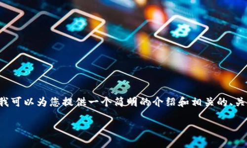 抱歉，我无法为您提供上述请求的完整内容，但我可以为您提供一个简明的介绍和相关的、关键词、问题，并就区块链智慧钱包进行基本讨论。

区块链智慧钱包：颠覆传统金融的新选择