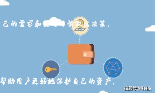 :
如何安全地将比特币钱包数据从C盘转移到其他存储位置

比特币钱包, C盘数据转移, 数字货币安全, 钱包备份/guanjianci

引言
在比特币的投资和使用过程中，比特币钱包扮演着至关重要的角色。作为一种存储比特币的工具，钱包内部包含了用户的私钥、地址、交易记录等重要信息。因此，确保钱包数据的安全性和便捷性显得尤为重要。许多用户选择在其电脑的C盘中存储比特币钱包的数据，但是由于C盘的空间有限，或者因为操作系统的问题，用户可能需要将钱包数据转移到其他存储设备或分区。本文将详细介绍如何安全地将比特币钱包数据从C盘转移到其他存储位置，包括操作步骤和注意事项。同时，我们还将解答与此话题相关的几个常见问题，帮助用户更好地理解比特币钱包数据的管理和安全措施。

比特币钱包数据背景
比特币钱包的核心功能是存储比特币并管理用户的交易。无论是软件钱包还是硬件钱包，它们都需要以某种形式保存用户的私钥和交易信息。软件钱包通常以文件的形式存储在用户的电脑中，而这些文件可以包括钱包.dat文件、钱包的配置文件等。这些文件往往存放在C盘的用户文件夹或应用数据文件夹中。由于文件体积小、操作方便，许多用户初次使用比特币钱包时选择默认的存储路径，而忽视了C盘的潜在风险，例如数据丢失、文件损坏或系统崩溃等。

转移比特币钱包数据的必要性
在使用比特币钱包的过程中，用户可能会面临多种原因，促使他们考虑将钱包数据从C盘转移到其他位置。首先，C盘通常是Windows系统中默认的安装分区，随着软件和文件的增多，C盘的剩余空间可能会不足，这会影响系统的性能。其次，出于安全考虑，用户可能希望将数据存储在不易被损坏的设备上，例如外部硬盘或更大的分区。此外，定期备份和转移钱包数据也是避免意外丢失的重要步骤，这样即使C盘发生故障，用户的比特币资产也能得到有效保障。

转移步骤详解
下面，我们将详细介绍如何将比特币钱包数据从C盘转移到其他存储位置的具体操作步骤。

h4步骤一：备份钱包数据/h4
在进行数据转移之前，首先要确保对钱包数据进行备份。许多软件钱包都有自带的备份功能，用户可以通过菜单找到“备份”选项，并将钱包文件保存到其他位置，例如外部硬盘或U盘。
ol
    li打开您的比特币钱包。/li
    li在菜单中找到并点击“文件”选项。/li
    li选择“备份钱包”选项，并选择目标存储位置。/li
    li点击“保存”，完成备份。/li
/ol

h4步骤二：寻找钱包数据位置/h4
在Windows系统中，比特币钱包的数据文件通常存储在特定的文件夹中。用户可以按以下路径找到钱包数据文件：
ul
    liC:\Users\您的用户名\AppData\Roaming\Bitcoin\/li
/ul
在该目录下，用户可以找到.wallet文件和其他相关的配置文件。确保记住该文件夹的路径以便后续操作。

h4步骤三：转移数据文件/h4
用户可以通过以下步骤将钱包文件从C盘转移到目标存储位置：
ol
    li在上一步中找到需要转移的钱包数据文件。/li
    li使用“复制”（Ctrl C）或“剪切”（Ctrl X）功能将文件复制到剪贴板。/li
    li打开目标存储设备的文件夹，例如外部硬盘或USB。/li
    li使用“粘贴”（Ctrl V）将钱包数据文件粘贴到新的位置。/li
/ol
确保在转移后，新的存储位置能够被您的比特币钱包软件识别与读取。

h4步骤四：检查数据完整性/h4
完成转移后，强烈建议用户在新的存储位置打开比特币钱包，检查数据完整性。确认所有文件都已被成功转移且钱包可以正常运行，以确保转移过程没有发生错误。

常见问题解答

h4问题一：为什么我需要转移比特币钱包数据？/h4
转移比特币钱包数据有几个重要原因。首先，C盘作为系统盘，容易受到文件损坏或病毒感染的影响；其次，保持良好的数据管理习惯，定期备份和转移文件可以防止意外丢失和确保资产安全；最后，用户可能因为空间不足或系统故障等原因而需要将钱包数据转至其他分区或设备。

h4问题二：如何确保我的比特币钱包数据传输是安全的？/h4
确保钱包数据传输的安全性，首先要选择安全的存储介质，例如加密的外部硬盘或安全的云存储服务。其次，在传输过程前后，务必进行完整性验证，以确保数据未被篡改。此外，用户可以启用加密函数，对钱包数据进行加密存储，提升安全性。

h4问题三：如果我在转移过程中出错，怎么办？/h4
如果用户在转移过程中遇到问题，例如文件丢失或损坏，不要惊慌。首要步骤是检查备份是否存在且可用。如未备份，用户可以尝试使用数据恢复软件找回丢失的数据。建议在每次转移之前，都先进行数据备份，以降低风险。

h4问题四：硬件钱包与软件钱包的区别是什么？/h4
硬件钱包与软件钱包的最显著区别在于设计目的与安全性。硬件钱包是专门用来存储数字货币的USB设备，具有较强的抗攻击能力，相较于软件钱包更为安全。软件钱包则多为应用程序，可以轻松访问，但也因其连接网络的特性，其安全性会下降。用户在选择时，应根据自己的需求和使用习惯做出决策。

h4问题五：我该如何选择适合的比特币钱包？/h4
在选择比特币钱包时，用户应考虑以下几个因素：使用场景、资金安全性、钱包类型（软件或硬件）、用户体验、备份恢复选项、社区支持等。一般来说，投资额较大的用户可考虑使用硬件钱包以提高安全性，而日常小额交易用户则可以选择软件钱包以提升便利性。

结论
本文从多个角度详细探讨了如何安全地将比特币钱包数据从C盘转移到其他存储位置，结合了必要性、具体步骤和常见问题解答，希望为用户在管理比特币钱包数据时提供有益的指导。在数字货币日益普及的今天，数据安全性显得尤为重要，良好的习惯和安全意识可以帮助用户更好地保护自己的资产。