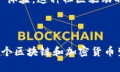 比特派（Bitpie）是一个加密钱包，而不是区块链