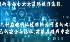   暗网最可靠的比特币钱包：安全、匿名与隐私的