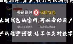   以太坊钱包App官网：如何安全使用以太坊钱包实