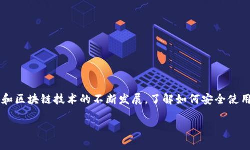 以太坊（Ethereum）钱包地址是由42个字符组成的十六进制字符串。具体来说，它以“0x”开头，后面跟着40个十六进制字符（0-9和a-f）。整个地址的结构如下：

```
0x   40个十六进制字符
```

这意味着以太坊钱包地址总共包含了42个字符。由于以太坊地址是基于以太坊区块链的，因此它在网络上是唯一的，用于标识用户的账户，并用于执行交易。

### 为什么以太坊钱包地址重要？

以太坊钱包地址在区块链交易中起着至关重要的作用。它用于:

1. **识别用户账户**：每个地址代表一个用户的账户，可以存储以太币（Ether）和其他基于以太坊的代币。
   
2. **执行交易**：用户通过钱包地址进行交易，发送和接收以太币或代币。

3. **保障安全性**：每个地址都有相应的私钥，用户只有在持有私钥的情况下，才能控制该地址中的资产。

### 如何创建以太坊钱包地址？

创建以太坊钱包地址是一个相对简单的过程。下面是一些基本步骤：

1. **选择一个以太坊钱包**：有多种形式的钱包可供选择，比如软件钱包、硬件钱包和在线钱包。

2. **下载和安装钱包软件**：如果选择软件钱包，可以下载并安装钱包应用。

3. **生成钱包地址**：按照钱包的指示生成新的以太坊地址。备份私钥和助记词以确保安全。

4. **测试交易**：可以通过向自己的以太坊地址发送少量以太币来测试其功能。

### 以太坊钱包地址的特点

以太坊钱包地址的独特性主要体现在以下几个方面：

1. **安全性高**：以太坊地址是去中心化的，只有持有相应私钥的用户才能管理其资产。

2. **匿名性**：以太坊地址不会直接暴露持有者的身份信息，增加了隐私性。

3. **交易快速**：以太坊网络的交易确认速度相对较快，用户可以迅速进行资产转移。

### 如何确保以太坊钱包的安全？

虽然以太坊钱包地址本身提供了安全性，但用户还需采取额外的措施以确保其资产安全。以下是一些建议：

1. **使用硬件钱包**：若需存储较大金额，硬件钱包是一种更安全的选择。

2. **定期备份**：定期备份钱包文件和私钥，以防丢失。

3. **启用双重验证**：如果钱包支持双重验证，务必启用此功能增加安全性。

4. **警惕网络钓鱼**：不要随意点击陌生链接，以免泄露私钥或助记词。

5. **确保设备安全**：保持设备不被病毒和恶意软件感染，以避免信息被盗。

### 结论

以太坊钱包地址是一个重要的区块链标识符，由42个字符组成。只有用户持有相应的私钥，才能进行交易或转移资产。随着以太坊和区块链技术的不断发展，了解如何安全使用和管理自己的钱包地址变得尤为重要。通过采取适当的安全措施，用户可以有效保护自己的资产，享受以太坊带来的便利与创新。

如果你还有其他问题关于以太坊或区块链的内容，欢迎随时提问！