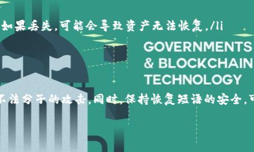 以太坊钱包的密码并没有一个固定的位数要求，通常来说，建议用户设置一个复杂且安全的密码。通常情况下，密码的建议长度为8到64个字符之间，并包含字母、数字和特殊符号，以提高安全性。

在这里，我们可以谈一谈以太坊钱包密码的一些注意事项和最佳实践。

什么是以太坊钱包密码？
以太坊钱包密码是用户在创建以太坊钱包时，为保护账户安全而设置的密码。这个密码用于加密用户的私钥，以确保只有在输入正确的密码后才能访问钱包中的资产。这种安全措施是防止未经授权的访问的一道重要防线。

以太坊钱包密码的安全性
设置一个强密码非常重要。简单的密码容易被猜测，可能导致钱包被黑客攻击。建议密码应包含以下几个元素：
ul
    li字母（大写和小写）/li
    li数字/li
    li特殊符号（如@、#、$、%）/li
    li长度不少于12个字符/li
/ul

如何创建安全的以太坊钱包密码
创建一个安全的密码可以分为几个步骤：
ol
    li使用短语：创造一个长而复杂的短语，比如 