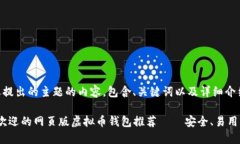 以下是针对您提出的主题的内容，包含、关键词