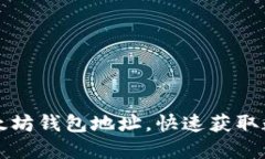 一步步教你建立以太坊钱包地址，快速获取数字