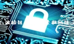 在进行USDT（Tether）的提币到钱包时，选择合适的