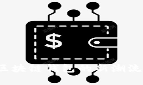 BSOOWallet：引领区块链钱包的新潮流，轻松管理数字资产
