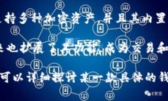 在全球范围内，有几家知名的区块链钱包公司，