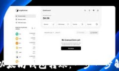 如何高效跟踪以太坊钱包转账：一步一步解析收