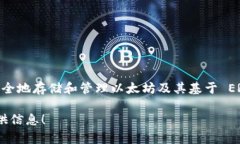 是的，ImToken 是一个支持以太坊及多种其他区块链