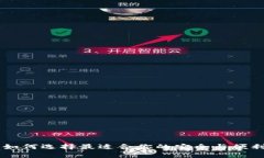 虚拟币电子钱包APP：如何选择最适合你的安全与