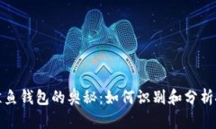 以太坊鲸鱼钱包的奥秘：如何识别和分析投资机
