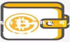 比特币钱包登录页面是用户访问其比特币钱包、