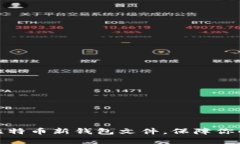 如何轻松创建比特币新钱包文件，保障你的数字