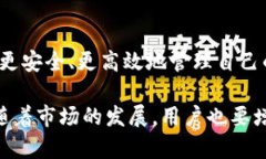 区块链链上钱包是一种数字钱包，用于存储和管