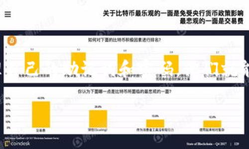 比特币核心钱包（Bitcoin Core Wallet）是比特币网络的官方钱包之一。它作为一个全节点软件，提供了完整的比特币区块链数据，并能进行安全的比特币交易。比特币核心钱包的主要特点是安全性高、去中心化、并支持多种功能。

关于“登录”这个问题，比特币核心钱包的使用与传统的在线钱包有所不同。以下是一些关于比特币核心钱包的重要信息：

比特币核心钱包的工作原理
比特币核心钱包并不需要传统意义上的登录。用户在安装和启动钱包后，首先需要下载整个比特币区块链。这是一个非常庞大的数据文件，涵盖了所有比特币交易的历史。

创建和保护钱包
使用比特币核心钱包时，用户需要创建一个新钱包。第一次启动钱包时，系统会提示你创建一个安全的助记词或钱包密码。这个助记词是钱包的私钥，将用来恢复钱包。
因为比特币核心钱包是去中心化的，用户对自己的资金拥有完全的控制权。因此，保护助记词和密码是至关重要的。如果失去责任，他们将无法访问自己的比特币。

访问钱包的方式
虽然比特币核心钱包没有传统的登录方式，但用户可以通过输入助记词或钱包密码来访问他们的比特币。登录过程相对简单。只要用户记住自己的助记词，他们就可以随时恢复钱包并访问资金。

比特币核心钱包的优势
1. **安全性**：作为全节点钱包，比特币核心钱包提供了强化的安全性。用户的私钥保存在本地，不会上传到任何服务器。br
2. **完整性**：它下载完整的区块链，使得用户能够验证网络上的每一笔交易。br
3. **控制权**：用户拥有自己的私钥，从而完全控制自己的比特币。br
4. **隐私性**：不需要提供个人信息，保护用户隐私。br


结论
虽然比特币核心钱包的使用方式与传统的在线钱包不同，没有常规的登录机制，但它提供了更高的安全性和隐私保护。如果用户能够妥善管理自己的助记词和密码，他们就能充分利用比特币核心钱包的优势。通过这个方式，比特币核心钱包成为了比特币用户的重要工具，帮助他们安全地管理和交易自己的比特币。

如果你还有其他问题或需要更详细的信息，请随时问我！