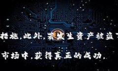 USDT提到钱包后被自动转走？深入探讨背后的原因