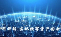 赣州区块链钱包开发费用详解：实现数字资产安