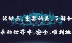 在数字货币迅速发展的今天，USDT（泰达币）作为