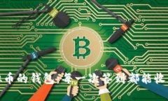 签到送虚拟币的钱包：每一次签到都能收获丰厚