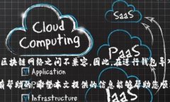 不同区块链钱包可以导入吗区块链, 钱包, 导入