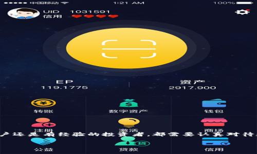    如何安全登录比特币钱包网址：全面指南与技巧  / 

 guanjianci  比特币, 数字货币, 钱包安全, 在线登录  /guanjianci 

引言
比特币作为一种重要的数字货币，已经引起了全球范围内的关注。越来越多的人开始了解和投资比特币。为了安全地管理这些数字资产，使用一个可靠的比特币钱包显得尤为重要。在这篇文章中，我们将详细探讨比特币钱包网址的登录步骤以及确保安全的最佳实践。无论你是新手还是经验丰富的用户，都会在这里找到有价值的信息。

什么是比特币钱包？
比特币钱包是一种软件或硬件，帮助用户存储和管理他们的比特币。与传统银行账户不同，比特币钱包不依赖于中心化的金融机构，而是通过一种去中心化的区块链技术来支持。这种钱包可以分为热钱包和冷钱包两种类型。
热钱包通常是指连接互联网的钱包，方便用户随时随地进行交易。但是，它们因为在线连接而更加容易受到黑客攻击。相对而言，冷钱包则是离线存储的，例如硬件钱包或纸钱包，相对安全，但使用起来不够灵活。

选择合适的比特币钱包网址
在登录比特币钱包之前，选择一个合适的比特币钱包网址至关重要。你需要寻找那些信誉良好，使用人数多，以及提供强大安全性的服务。常见的比特币钱包平台包括：
ul
    liCoinbase/li
    liBlockchain.com/li
    liExodus/li
    liBinance Wallet/li
/ul
注意，确保访问的是官方网站，避免点击不明链接，以防止钓鱼网站的攻击。

比特币钱包网址登录步骤
下面是登录比特币钱包网址的一般步骤：
ol
    listrong访问官方网站：/strong 在浏览器中输入你选择的比特币钱包网址，确保网址的完整性和准确性。/li
    listrong输入账户信息：/strong 在登录页面输入你的账户名和密码。如果你启用了双重验证，系统会要求进一步的验证。/li
    listrong确认安全性：/strong 登录后，检查页面是否是加密的。确保浏览器地址栏中有一个小锁图标，这表明你的连接是安全的。/li
    listrong定期更改密码：/strong 为了增强安全性，最好定期更改密码，并尽量使用复杂的组合。/li
/ol

提高比特币钱包安全性的最佳实践
除了遵循登录步骤，用户还需采取额外措施来保护自己的数字资产。以下是一些有效的安全实践：
ul
    listrong启用双重验证：/strong双重验证可通过手机或邮件发送一次性密码，进一步保护你的账户。/li
    listrong使用强密码：/strong避免使用简单的密码，创建复杂并且独特的密码组合，包括字母、数字及特殊字符。/li
    listrong定期监测账户活动：/strong随时关注账户内的交易记录，任何异常活动需及时处理。/li
    listrong保持软件和设备更新：/strong确保你的设备和比特币钱包应用都更新到最新版本，以确保具备最新的安全补丁。/li
/ul

处理登录问题
如果你在登录时遇到问题，不用慌张。下面列出了一些常见问题及解决方法：
ul
    listrong忘记密码：/strong大多数钱包服务提供密码重置功能，可以通过注册的邮箱找回密码。/li
    listrong无法接收到双重验证验证码：/strong检查手机是否连网，或确认是否接收了错误的信息。如果仍然出现问题，建议联系服务支持。/li
    listrong账户被锁定：/strong如果多次尝试失败，账户可能会被暂时锁定。在这种情况下，请联系比特币钱包服务的客服进行申诉。/li
/ul

总结
安全登录比特币钱包网址是保护你的数字资产的第一步。通过选择合适的平台，遵循安全步骤和做好日常监测，你可以有效地防范潜在的安全风险。无论是新用户还是有经验的投资者，都需要认真对待数字货币的安全性。在比特币世界里，安全管理资产比获取利润更加重要。希望这篇文章能帮助你们更好地理解比特币钱包的登录过程，并掌握相关的安全技巧。

这个框架阐述了比特币钱包网址登录的核心内容，希望能够引发读者兴趣，并提供有用的信息。