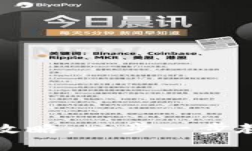 区块链钱包取出攻略：一步一步教你安全取出资金