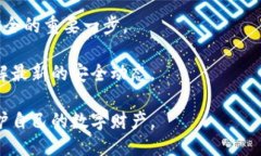 区块链云端钱包的私钥管理：安全与隐私的辩证