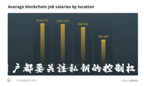 jiaotit/jiaotit
虚拟币, 钱包安全性, 加密货币, 数字资产/guanjianci

引言
在数字货币逐渐走入人们日常生活的今天，如何安全地存储和管理虚拟币成为了一个热点话题。随着市场的波动，安全性的问题愈发显得重要。不同的钱包类型各有其特点，但我们应该如何选择高安全性的钱包呢？本文将深入探讨虚拟币钱包的安全性，并推荐一些值得信赖的选项。

虚拟币钱包的种类
在讨论安全性之前，首先需要了解虚拟币钱包的主要类型。通常情况下，钱包可以分为以下几类：
ul
    listrong热钱包：/strong这种钱包通过互联网连接，方便用户随时随地进行交易。虽然使用便捷，但由于在线的特性，热钱包易受到黑客攻击。/li
    listrong冷钱包：/strong冷钱包将私钥存储在离线状态，从而提供更高的安全性。常见的冷钱包有硬件钱包和纸钱包，虽然不如热钱包方便使用，但在保障安全性方面表现出色。/li
    listrong桌面钱包：/strong这是安装在PC或笔记本电脑上的钱包，安全性取决于用户计算机的安全性。及时更新软件和使用防病毒软件可以提高安全性。/li
    listrong手机钱包：/strong手机钱包为用户提供了操控便捷的解决方案，用户能够随时随地管理虚拟币。相比桌面钱包，其安全风险相对较高，但也有很多安全措施可以降低风险。/li
/ul

安全性高的钱包特征
选择一个安全性高的钱包，首先要关注以下几个特征：
ul
    listrong私钥控制：/strong优质的钱包允许用户完全控制自己的私钥。私钥是访问和管理虚拟币的唯一钥匙，控制私钥意味着你掌握了数字资产的安全。/li
    listrong多重签名：/strong某些钱包允许设置多重签名功能，这需要多个私钥来完成交易。即使一个私钥被黑客获取，也不能轻易进行交易，增强了安全性。/li
    listrong定期更新：/strong安全性高的钱包会定期推出软件更新，以修补潜在的安全漏洞。用户应该时刻保持使用最新版本。/li
    listrong社区支持：/strong大型社区和活跃的用户基础意味着钱包的稳定性和安全性更有保障。知名钱包通常更受信任。/li
/ul

推荐高安全性的钱包
经过综合考虑，以下是一些被广泛认为安全性高的虚拟币钱包：
h41. Ledger Nano X/h4
Ledger Nano X是一款硬件钱包，兼具蓝牙功能和安全性。用户的私钥存储在隔离的硬件环境中。无论是发送还是接收虚拟币，用户都需要通过物理按键确认。此外，Ledger拥有强大的社区支持和开发团队，让人可以放心使用。

h42. Trezor Model T/h4
Trezor Model T也是一款知名的硬件钱包。这款设备提供色彩触控屏，用户体验相对友好。它支持大量加密货币，并且用户的私钥从未泄露，最大限度地降低了被盗的风险。

h43. Exodus/h4
作为一款桌面钱包，Exodus以其美观的用户界面吸引了大量用户。它支持多种虚拟币，并提供内置的交易功能。虽然 Exodus 是热钱包，但凭借强大的安全措施和用户私钥控制，安全性依然较高。

h44. Trust Wallet/h4
Trust Wallet是一个广受欢迎的手机钱包，由Binance推出。它支持多种加密货币，用户拥有私钥的完全控制权。Trust Wallet 还允许用户与去中心化应用程序（DApps）交互，增加了一些额外的便利性和功能性。

使用虚拟币钱包的安全建议
除了选择高安全性的钱包外，使用虚拟币钱包时还应遵循以下安全建议：
ul
    listrong备份私钥：/strong定期备份钱包的私钥和恢复种子。这样做可以在设备丢失或损坏时恢复钱包。/li
    listrong启用双重身份验证：/strong许多钱包都提供双重身份验证（2FA）功能。启用后，每次登录或进行重要操作时需要额外的身份验证。/li
    listrong警惕钓鱼攻击：/strong网络上存在各种钓鱼攻击，攻击者通过伪装成钱包网站或服务来窃取用户信息。务必仔细核对网址，确保访问的是官方渠道。/li
    listrong不在公共网络下使用：/strong在公共Wi-Fi环境下，建议不要进行虚拟币交易。这类环境往往不安全，容易遭受黑客攻击。/li
    listrong定期检查交易记录：/strong时常检查交易记录可以及时发现异常情况，保障资产的安全。/li
/ul

总结
虚拟币的安全性问题不容忽视。选择一个高安全性的钱包，了解各种钱包的特征与优势，是保障数字资产安全的关键。无论是选择硬件钱包、桌面钱包，还是手机钱包，用户都要关注私钥的控制权、多重签名功能等安全特征。同时，遵循最佳实践，保持警惕，可以在日常操作中进一步降低风险。最终，选择适合自己的钱包，才能安心地享受虚拟币带来的便捷与机遇。