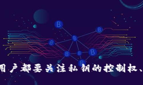 jiaotit/jiaotit
虚拟币, 钱包安全性, 加密货币, 数字资产/guanjianci

引言
在数字货币逐渐走入人们日常生活的今天，如何安全地存储和管理虚拟币成为了一个热点话题。随着市场的波动，安全性的问题愈发显得重要。不同的钱包类型各有其特点，但我们应该如何选择高安全性的钱包呢？本文将深入探讨虚拟币钱包的安全性，并推荐一些值得信赖的选项。

虚拟币钱包的种类
在讨论安全性之前，首先需要了解虚拟币钱包的主要类型。通常情况下，钱包可以分为以下几类：
ul
    listrong热钱包：/strong这种钱包通过互联网连接，方便用户随时随地进行交易。虽然使用便捷，但由于在线的特性，热钱包易受到黑客攻击。/li
    listrong冷钱包：/strong冷钱包将私钥存储在离线状态，从而提供更高的安全性。常见的冷钱包有硬件钱包和纸钱包，虽然不如热钱包方便使用，但在保障安全性方面表现出色。/li
    listrong桌面钱包：/strong这是安装在PC或笔记本电脑上的钱包，安全性取决于用户计算机的安全性。及时更新软件和使用防病毒软件可以提高安全性。/li
    listrong手机钱包：/strong手机钱包为用户提供了操控便捷的解决方案，用户能够随时随地管理虚拟币。相比桌面钱包，其安全风险相对较高，但也有很多安全措施可以降低风险。/li
/ul

安全性高的钱包特征
选择一个安全性高的钱包，首先要关注以下几个特征：
ul
    listrong私钥控制：/strong优质的钱包允许用户完全控制自己的私钥。私钥是访问和管理虚拟币的唯一钥匙，控制私钥意味着你掌握了数字资产的安全。/li
    listrong多重签名：/strong某些钱包允许设置多重签名功能，这需要多个私钥来完成交易。即使一个私钥被黑客获取，也不能轻易进行交易，增强了安全性。/li
    listrong定期更新：/strong安全性高的钱包会定期推出软件更新，以修补潜在的安全漏洞。用户应该时刻保持使用最新版本。/li
    listrong社区支持：/strong大型社区和活跃的用户基础意味着钱包的稳定性和安全性更有保障。知名钱包通常更受信任。/li
/ul

推荐高安全性的钱包
经过综合考虑，以下是一些被广泛认为安全性高的虚拟币钱包：
h41. Ledger Nano X/h4
Ledger Nano X是一款硬件钱包，兼具蓝牙功能和安全性。用户的私钥存储在隔离的硬件环境中。无论是发送还是接收虚拟币，用户都需要通过物理按键确认。此外，Ledger拥有强大的社区支持和开发团队，让人可以放心使用。

h42. Trezor Model T/h4
Trezor Model T也是一款知名的硬件钱包。这款设备提供色彩触控屏，用户体验相对友好。它支持大量加密货币，并且用户的私钥从未泄露，最大限度地降低了被盗的风险。

h43. Exodus/h4
作为一款桌面钱包，Exodus以其美观的用户界面吸引了大量用户。它支持多种虚拟币，并提供内置的交易功能。虽然 Exodus 是热钱包，但凭借强大的安全措施和用户私钥控制，安全性依然较高。

h44. Trust Wallet/h4
Trust Wallet是一个广受欢迎的手机钱包，由Binance推出。它支持多种加密货币，用户拥有私钥的完全控制权。Trust Wallet 还允许用户与去中心化应用程序（DApps）交互，增加了一些额外的便利性和功能性。

使用虚拟币钱包的安全建议
除了选择高安全性的钱包外，使用虚拟币钱包时还应遵循以下安全建议：
ul
    listrong备份私钥：/strong定期备份钱包的私钥和恢复种子。这样做可以在设备丢失或损坏时恢复钱包。/li
    listrong启用双重身份验证：/strong许多钱包都提供双重身份验证（2FA）功能。启用后，每次登录或进行重要操作时需要额外的身份验证。/li
    listrong警惕钓鱼攻击：/strong网络上存在各种钓鱼攻击，攻击者通过伪装成钱包网站或服务来窃取用户信息。务必仔细核对网址，确保访问的是官方渠道。/li
    listrong不在公共网络下使用：/strong在公共Wi-Fi环境下，建议不要进行虚拟币交易。这类环境往往不安全，容易遭受黑客攻击。/li
    listrong定期检查交易记录：/strong时常检查交易记录可以及时发现异常情况，保障资产的安全。/li
/ul

总结
虚拟币的安全性问题不容忽视。选择一个高安全性的钱包，了解各种钱包的特征与优势，是保障数字资产安全的关键。无论是选择硬件钱包、桌面钱包，还是手机钱包，用户都要关注私钥的控制权、多重签名功能等安全特征。同时，遵循最佳实践，保持警惕，可以在日常操作中进一步降低风险。最终，选择适合自己的钱包，才能安心地享受虚拟币带来的便捷与机遇。