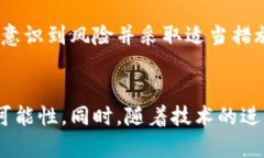 bianxi以太坊钱包扫码技术带来的安全隐患：如何