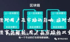 TP钱包崩溃对用户及市场的影响：应对方案与反思