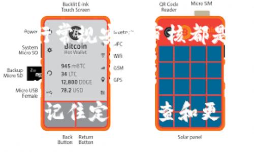 区块链钱包如何添加白名单：详细攻略与实用技巧

区块链钱包, 白名单, 加密货币, 安全性/guanjianci

什么是区块链钱包白名单？
区块链钱包的白名单功能可以被视为一种安全保障工具。它允许用户提前指定某些账户地址。只有这些提前批准的地址才能进行交易。这种机制的引入是为了降低欺诈和未授权交易的风险。在大多数情况下，添加到白名单的地址通常是用户信任的朋友、家人或者知名的交易平台。

为什么要添加白名单？
白名单的主要作用在于增强安全性。随着区块链技术的不断发展，黑客攻击和欺诈行为层出不穷。通过设置白名单，用户可以有效限制与不明账户的交易。这意味着即使账户信息被盗，黑客也无法将资金转移到非白名单地址，从而保护用户财富的安全。

如何添加白名单：步骤详解
在大多数区块链钱包中，添加白名单的过程相对简单，但具体步骤可能因钱包而异。以下是一般的流程：

ul
    listrong登录钱包：/strong/li
    首先，打开你的区块链钱包应用，并登录到你的账户。如果你使用的是硬件钱包，确保你的设备已连接并已解锁。

    listrong进入设置菜单：/strong/li
    通常在钱包的主界面，你可以找到设置或安全选项。点击进入。

    listrong找到白名单选项：/strong/li
    在设置菜单中，寻找与安全相关的选项。通常情况下，白名单功能会被单独列出。点击进入白名单设置。

    listrong添加地址：/strong/li
    在白名单设置页面，你会看到添加地址的选项。输入你想要添加的区块链地址，确保地址的准确性，错误的地址可能导致资金损失。

    listrong确认添加：/strong/li
    输入地址后，系统可能会要求进行确认。这一步通常会涉及输入你钱包的密码或者提供其他验证信息。完成确认后，地址即成功添加到白名单。

    listrong检查白名单状态：/strong/li
    最后，返回白名单页面，检查添加的地址是否正确显示。如果一切正常，你已经成功添加了地址。
/ul

添加白名单的注意事项
尽管添加白名单通常不会复杂，但还是有一些细节需注意：

ul
    listrong地址准确性：/strong添加白名单时，务必确保输入地址的准确。区块链交易一旦执行，就不可逆转。/li
    
    listrong检查钱包规则：/strong某些钱包可能限制白名单地址的数量，或者对修改白名单有相关时间限制，这需要在使用前仔细阅读使用说明。/li
    
    listrong交易策略：/strong使用白名单的同时，合理地制定交易策略也很重要。这可以帮助用户提升资产的安全性。/li
/ul

如何取消白名单？
如果某个地址不再需要在白名单中，用户也可以选择删除该地址。具体步骤通常类似于添加白名单：

ul
    listrong登录钱包/strong/li
    listrong进入设置菜单/strong/li
    listrong找到白名单选项/strong/li
    listrong选择需要删除的地址/strong/li
    listrong确认删除/strong/li
/ul
这样，所选地址就会从白名单中移除，不再允许进行交易。

团队合作与共享白名单
在团队合作中，有时可能需要与他人共享白名单。在这种情况下，请务必确保团队成员已充分理解如何使用这一功能。这要求被授权的成员遵循安全最佳实践，以避免潜在风险。

常见问题解答
strong问：/strong如果添加了错误的地址会怎样？br /strong答：/strong如果添加了错误的地址，建议立即将其从白名单中删除。要确保在将资金转入前进行彻底的检查。

strong问：/strong白名单有什么局限性？br /strong答：/strong白名单无法保证100%安全。即便添加了白名单，用户仍需提高警惕。黑客手段日新月异，总是可能存在潜在威胁。

strong问：/strong哪些钱包支持白名单功能？br /strong答：/strong大部分主流区块链钱包均提供白名单功能，如MetaMask、Trust Wallet 等，但具体功能可能不同。

strong问：/strong如何提高白名单的安全性？br /strong答：/strong使用双重身份验证，定期更新白名单，提高密码强度，以及进行常规安全审核都是有效的方法。

总结
在如今这个快速发展的数字货币时代，了解如何有效利用区块链钱包的白名单功能至关重要。它能够显著提高账户的安全性。此外，记住定期检查和更新你的白名单地址，以保持最佳安全状态。希望以上信息对你有所帮助。