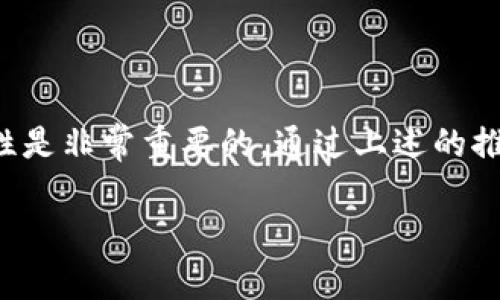 区块链钱包在某些情况下是可以通过浏览器访问的，具体取决于钱包的类型和功能。以下是一些关于区块链钱包和浏览器相关的内容：

区块链钱包的类型

区块链钱包主要分为三种类型：软件钱包、硬件钱包和纸钱包。软件钱包可以进一步细分为桌面钱包、移动钱包和基于浏览器的钱包。

浏览器钱包的定义

所谓浏览器钱包，通常指的是一种基于网络的区块链钱包。这种钱包不需要用户下载任何软件。用户只需在浏览器中输入网址即可访问。这为用户带来了极大的便利，尤其是对新手用户来说。

浏览器钱包的优缺点

像其他类型的钱包一样，浏览器钱包也有优缺点。

ul
  listrong优点：/strong用户无需下载或安装任何软件，只需打开浏览器即可使用。这样的钱包通常界面友好，适合新手。同时，用户可以在任何设备上访问钱包，只要可以上网。/li
  listrong缺点：/strong浏览器钱包的安全性相对较低。因为它们通常存储在一个公共平台上，可能遭受黑客攻击。此外，如果用户不小心关闭了浏览器或忘记了密码，可能会失去对钱包的访问权限。/li
/ul

如何选择合适的浏览器钱包

选择一个合适的浏览器钱包，需要考虑以下几个方面：

ul
  listrong安全性：/strong确保选择的浏览器钱包有良好的安全措施，比如两步验证和加密存储等。/li
  listrong用户评价：/strong查看其他用户对钱包的评价和反馈，了解其可靠性和用户体验。/li
  listrong是否支持多种加密货币：/strong如果你打算使用多种加密货币，确保钱包支持你选择的所有币种。/li
/ul

常见的浏览器钱包推荐

以下是一些常见且被广泛使用的浏览器钱包：

ul
  listrongMetaMask：/strong这是一个非常流行的以太坊钱包。用户可以通过浏览器扩展程序使用它，方便管理以太坊和ERC-20代币。/li
  listrongMyEtherWallet：/strong这是一个开源的以太坊钱包，用户可以通过浏览器直接访问。这也是一个非常受欢迎的选择。/li
  listrongCoinbase Wallet：/strong此钱包与Coinbase交易所配合使用，可以快速简单地进行交易。/li
/ul

安全使用浏览器钱包的建议

为了确保你在使用浏览器钱包时的安全，以下是一些实用的建议：

ul
  li使用强密码，避免使用生日或简单的组合。/li
  li启用两步验证，如果钱包支持该功能。/li
  li定期更改密码，并确保在不使用钱包后登出。/li
  li在安全的网络环境中使用钱包，避免公共Wi-Fi。/li
/ul

总结

区块链钱包有浏览器版本，便于用户访问和管理数字资产。然而，选择合适的钱包以及保障其安全性是非常重要的。通过上述的推荐和建议，希望能够帮助你在多变的数字货币世界中找到最适合你的钱包，安全、方便地进行交易。

希望这些信息能够帮助你更好地理解区块链钱包的浏览器版本！如果你有其他疑问，请随时提问。